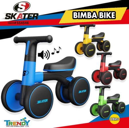 بمبا الترندي